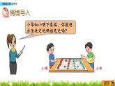 7.1 《判断规则的公平性》 课件
