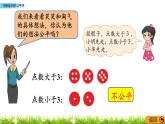7.1 《判断规则的公平性》 课件