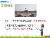 6.3 《面積單位的換算》 課件