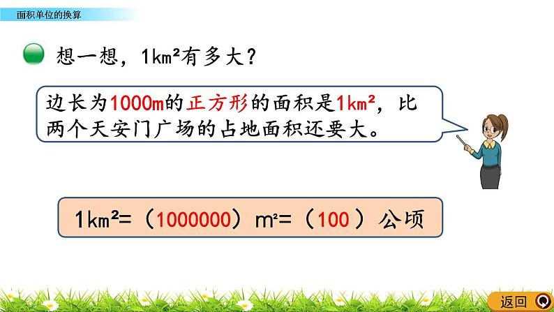 6.3 《面积单位的换算》 课件第7页