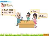 7.2 《设计公平的规则》 课件