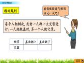 7.2 《设计公平的规则》 课件
