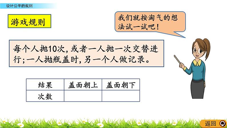 7.2 《设计公平的规则》 课件第4页