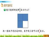 5.1 《分?jǐn)?shù)的含義》 課件