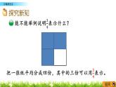 5.1 《分数的含义》 课件