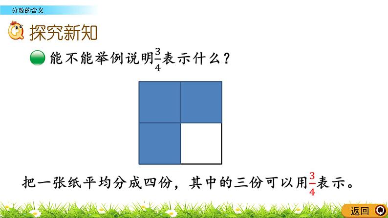 5.1 《分数的含义》 课件第3页