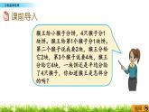 5.6 《分數(shù)基本性質(zhì)》 課件