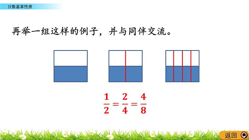 5.6 《分数基本性质》 课件04