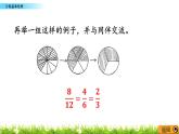 5.6 《分數(shù)基本性質(zhì)》 課件