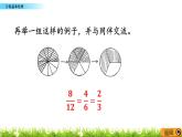 5.6 《分数基本性质》 课件