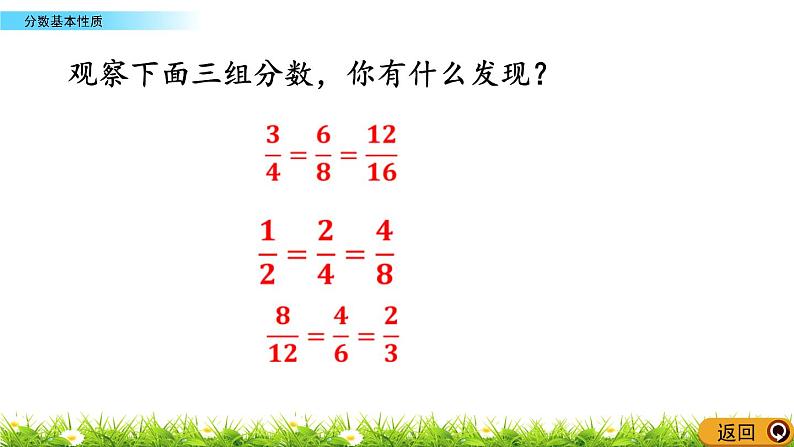 5.6 《分数基本性质》 课件06