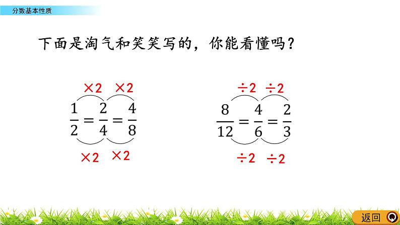 5.6 《分数基本性质》 课件07