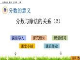 5.5 《分数与除法的关系（2）》 课件