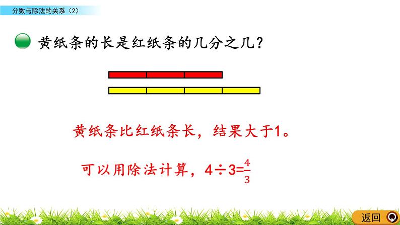 5.5 《分数与除法的关系（2）》 课件第4页