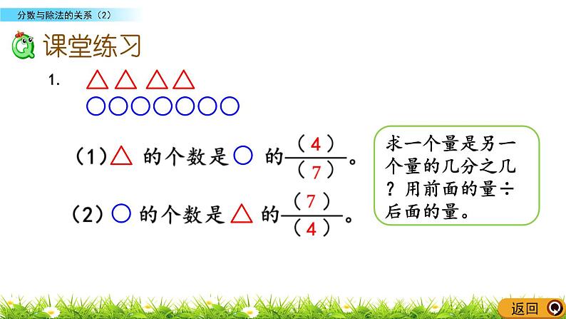 5.5 《分数与除法的关系（2）》 课件第6页