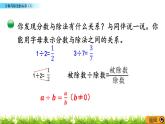 5.4 《分数与除法的关系（1）》 课件