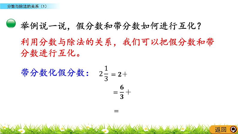 5.4 《分数与除法的关系（1）》 课件05