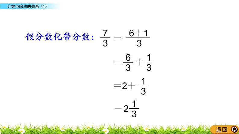 5.4 《分数与除法的关系（1）》 课件06