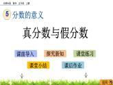 5.3 《真分数与假分数》课件