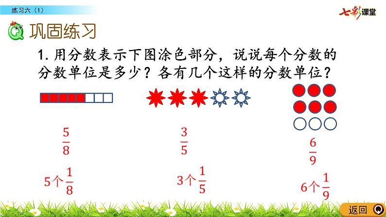 5.7 《分数的意义---练习六（1） 课件第4页