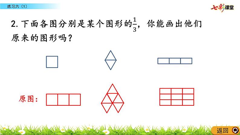 5.7 《分数的意义---练习六（1） 课件第5页