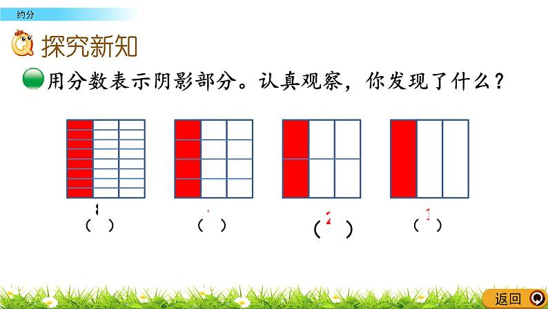 5.10 《约分》 课件03