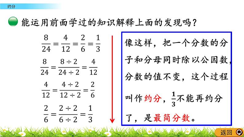 5.10 《约分》 课件05