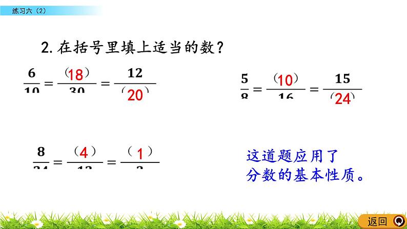 5.8 《分数的意义---练习六（2）》 课件05