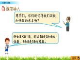5.9 《找最大公因數(shù)》 課件