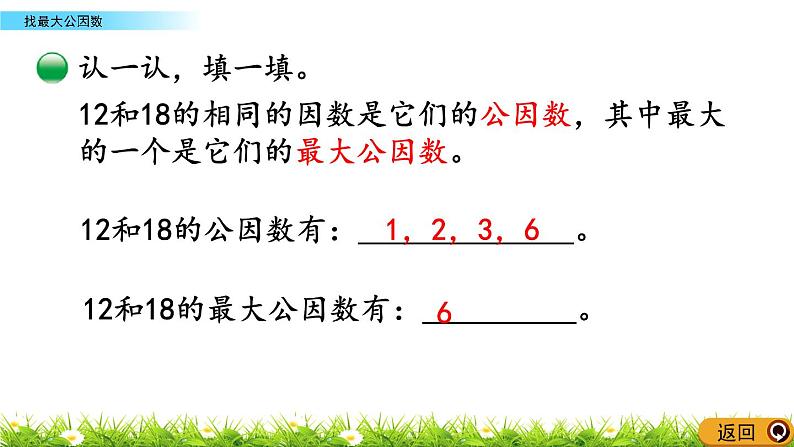 5.9 《找最大公因数》 课件05