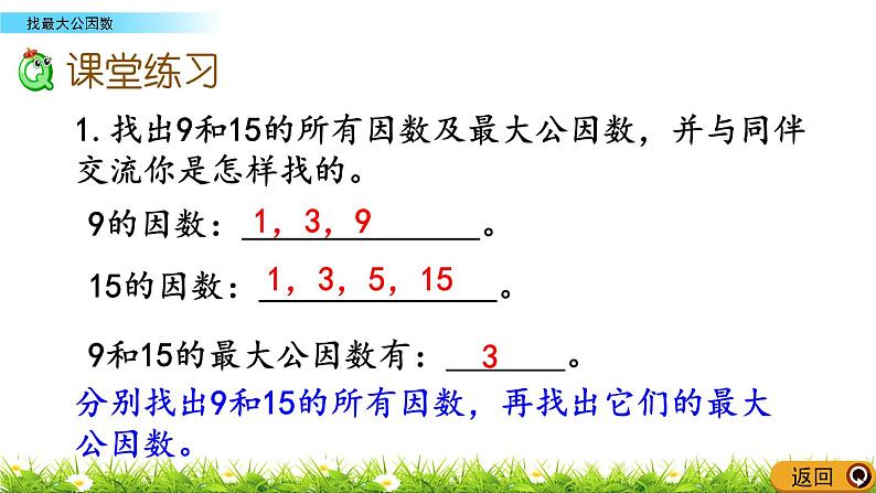 5.9 《找最大公因数》 课件07