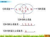 5.11 《找最小公倍数》 课件