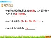 5.14 《分数的意义---练习七（2） 课件