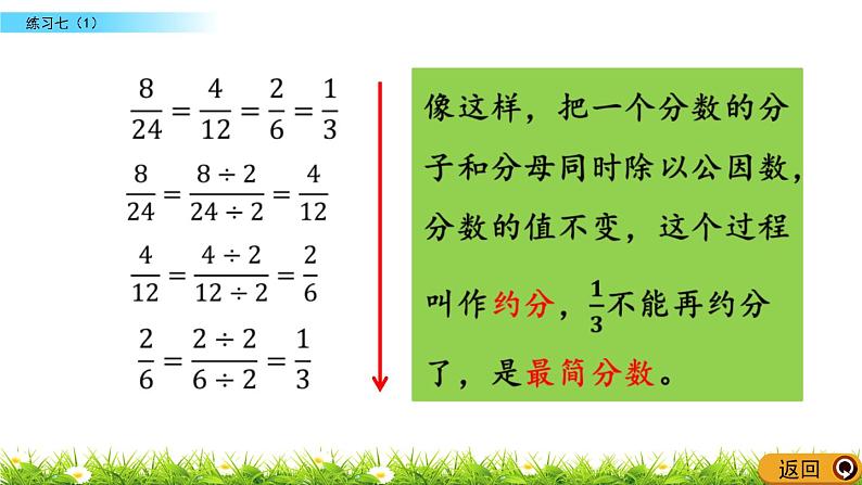 5.13 《分数的意义---练习七（1）》 课件第4页