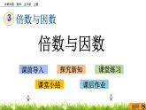 3.1 《倍數(shù)與因數(shù)》 課件