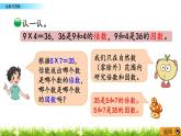 3.1 《倍数与因数》 课件