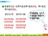 3.1 《倍數(shù)與因數(shù)》 課件