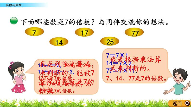 3.1 《倍数与因数》 课件06