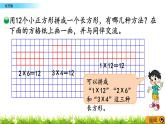 3.4 《找因数》 课件