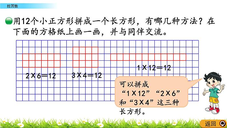 3.4 《找因数》 课件05