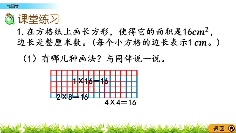 3.4 《找因数》 课件08