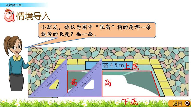 4.2 《认识底和高》 课件02