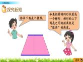 4.2 《认识底和高》 课件