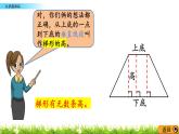 4.2 《认识底和高》 课件