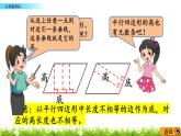 4.2 《认识底和高》 课件