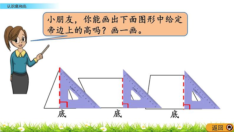 4.2 《认识底和高》 课件08