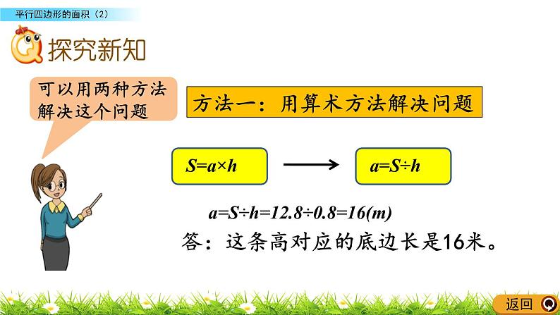 4.4 《平行四边形的面积（2）》 课件03