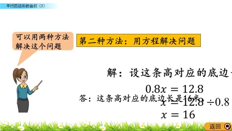 4.4 《平行四边形的面积（2）》 课件04