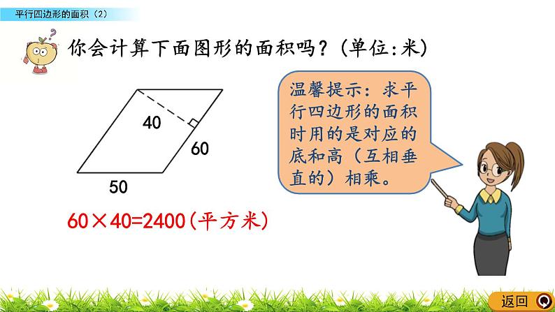 4.4 《平行四边形的面积（2）》 课件05