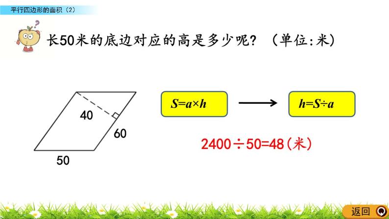 4.4 《平行四边形的面积（2）》 课件06